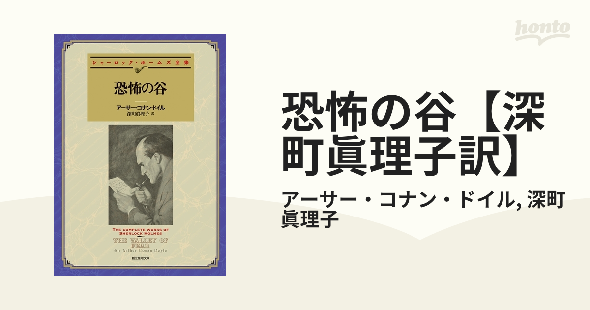 恐怖の谷【深町眞理子訳】の電子書籍 - honto電子書籍ストア