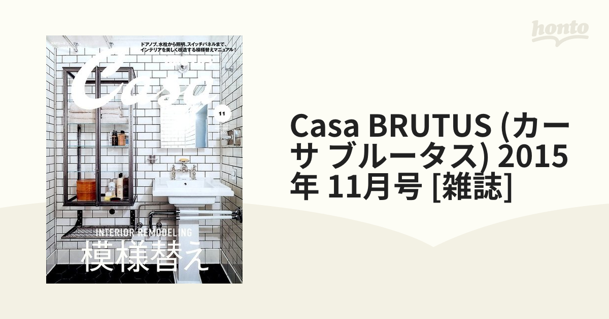 Casa BRUTUS 2015年11月号 - 住まい