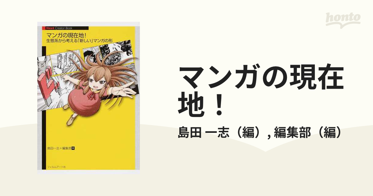 マンガの現在地！ 生態系から考える「新しい」マンガの形