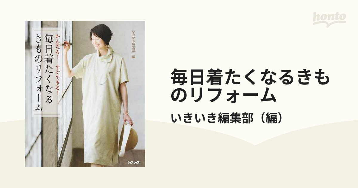 毎日着たくなるきものリフォーム かんたん!すぐできる! - 帽子