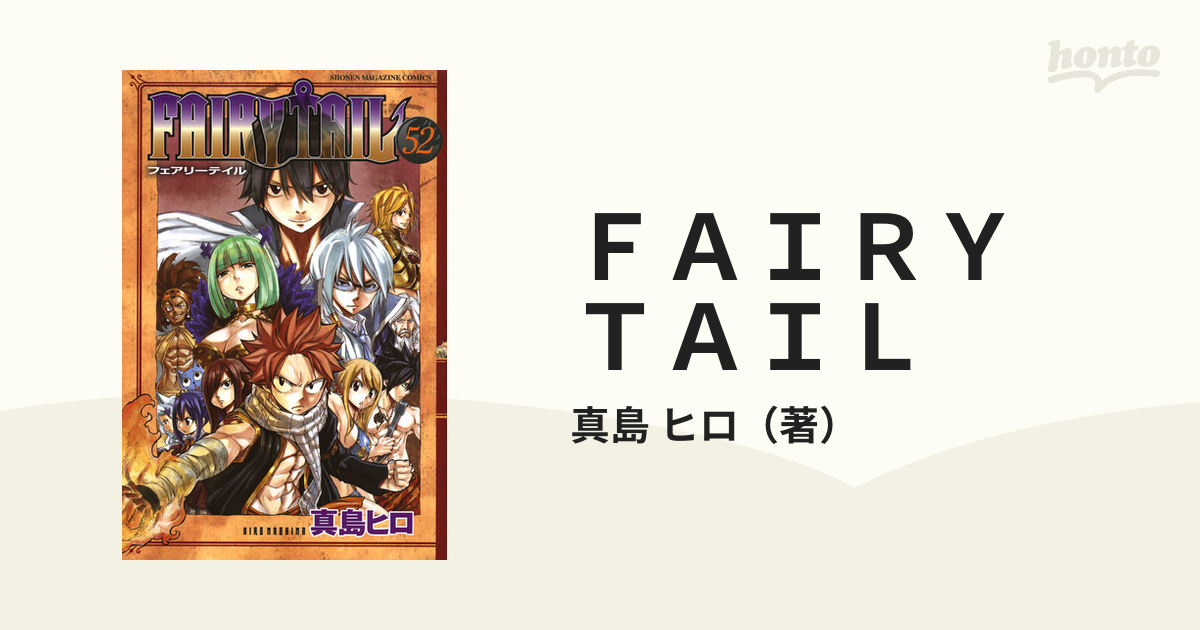 ＦＡＩＲＹ ＴＡＩＬ ５２ （講談社コミックスマガジン）