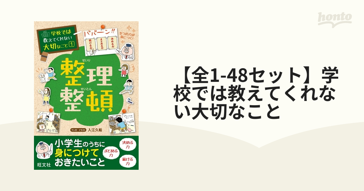 全1-44セット】学校では教えてくれない大切なこと（漫画） - 無料