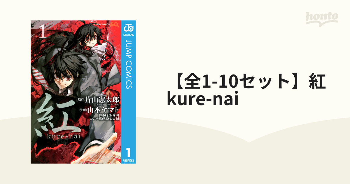 全1 10セット 紅 Kure Nai 漫画 無料 試し読みも Honto電子書籍ストア