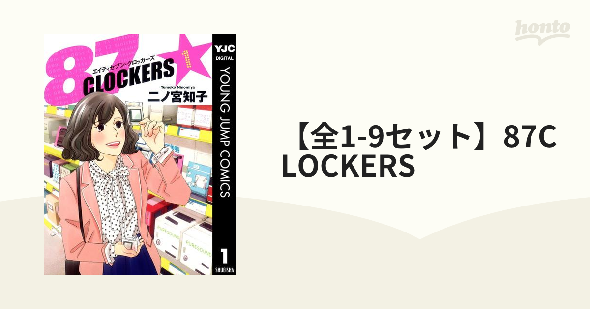 87CLOCKERS 1~3巻セット 当たろ