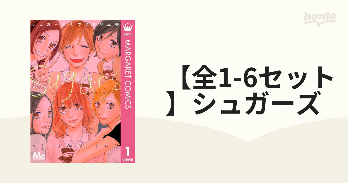 シュガーズ 全6巻 - 少女漫画