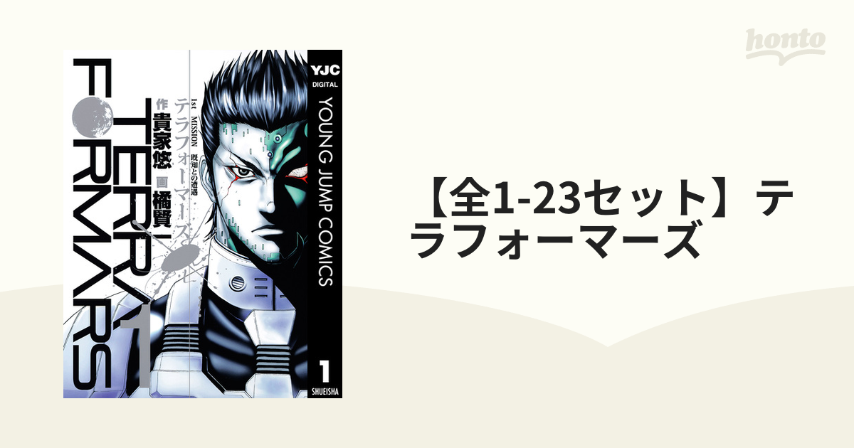 テラフォーマーズ = TERRAFORMARS 13〜22巻セット - 青年漫画