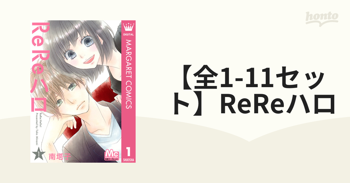 ReReハロ 1巻 - 少女漫画