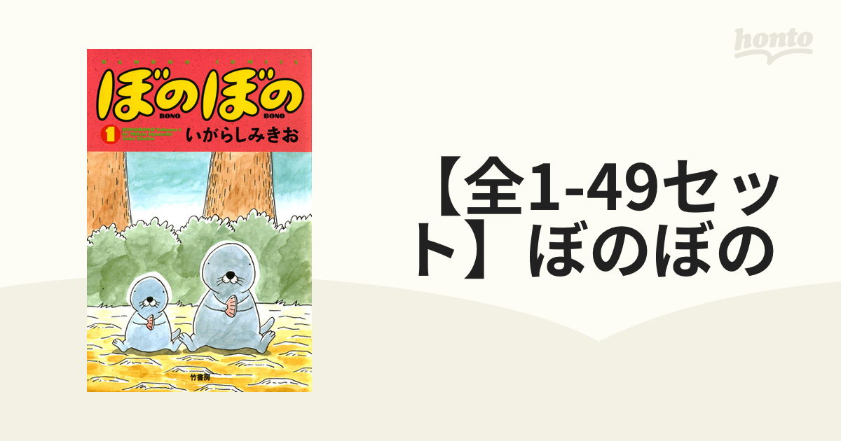 【全1-47セット】ぼのぼの