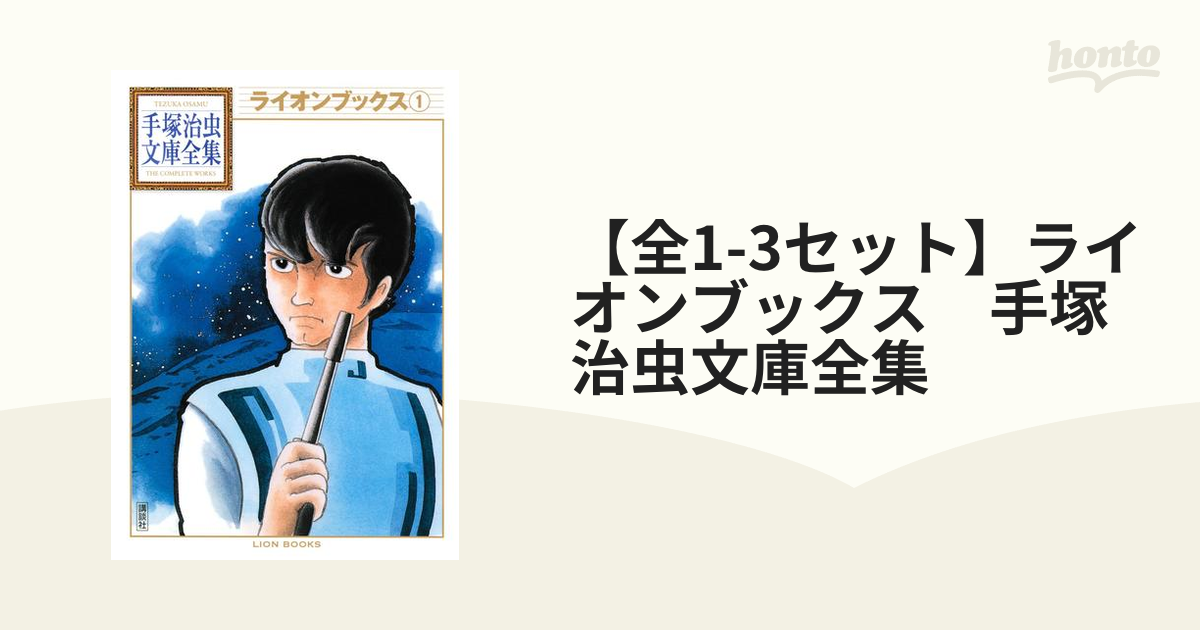 緊迫ウクライナ情勢 当時もの ライオンブックス(短編 )火の鳥 虫プロ