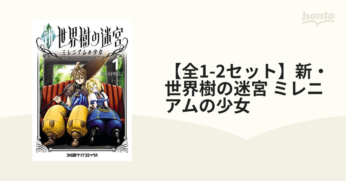 新・世界樹の迷宮 1 + 2 【新品未開封・3DS日本版】-