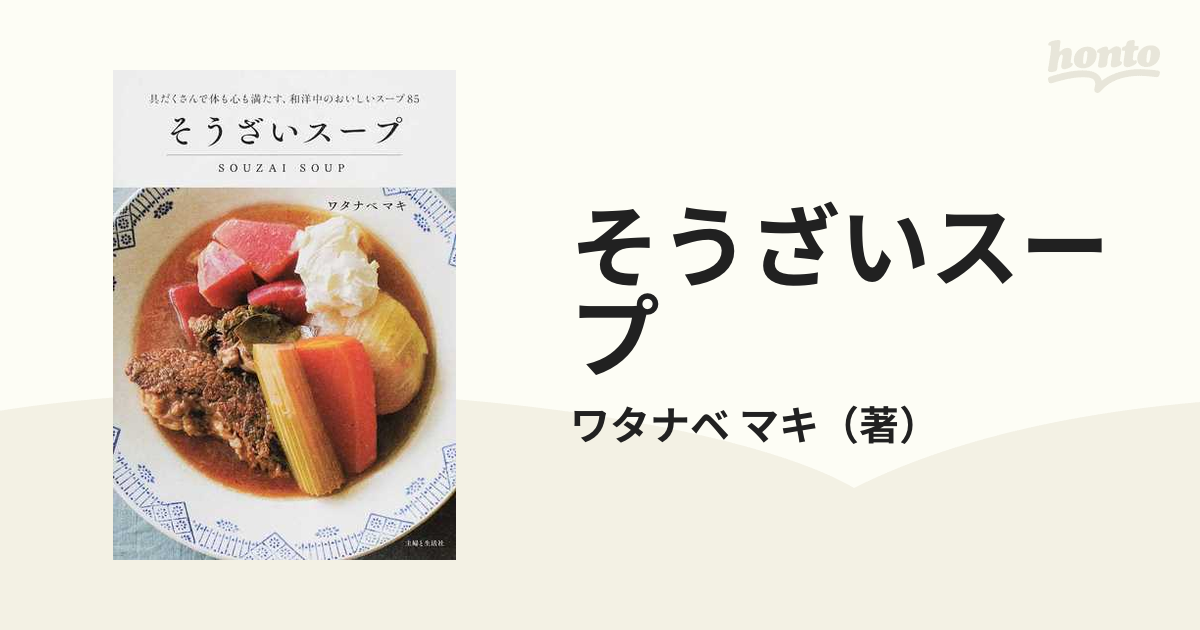 ストウブで一肉一菜 2つのメイン食材でここまでおいしい!組み合わせを