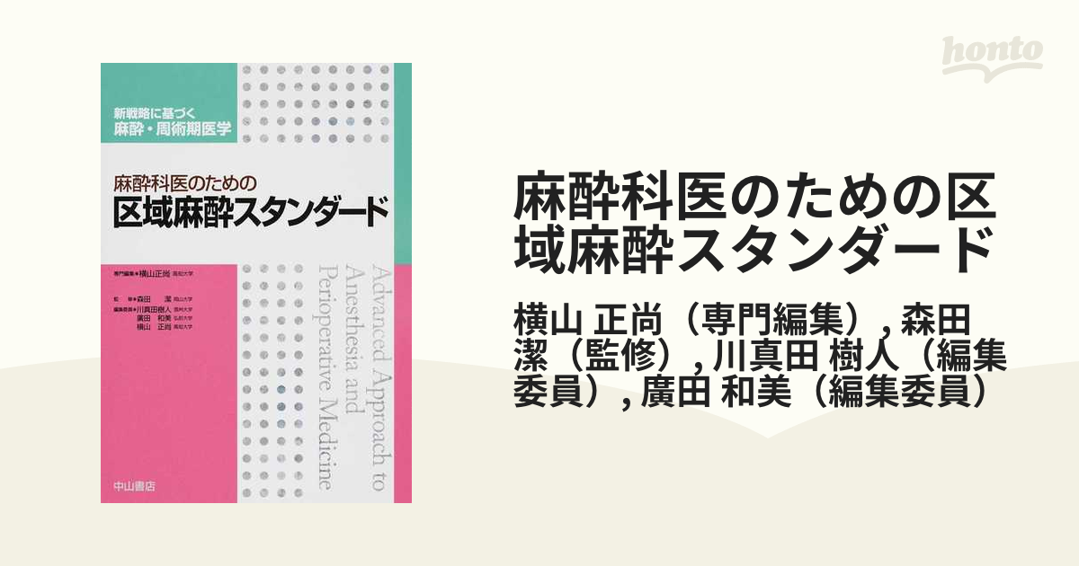 麻酔科医のための周術期の疼痛管理