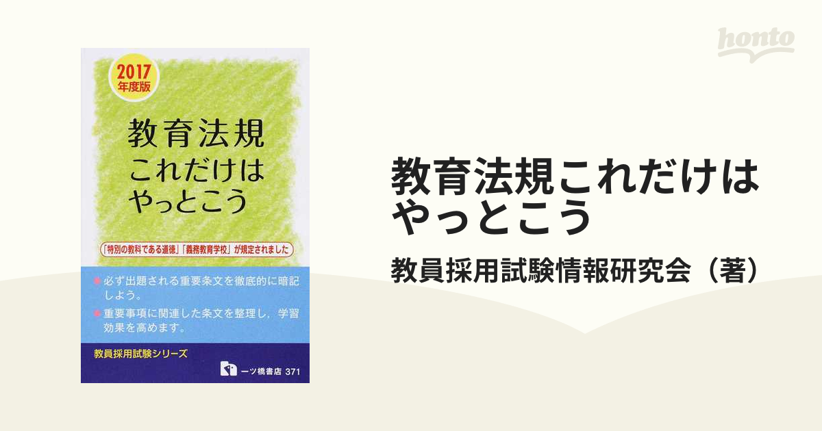 教職教養これだけはだけはやっとこう ２００２/一ツ橋書店 - www ...