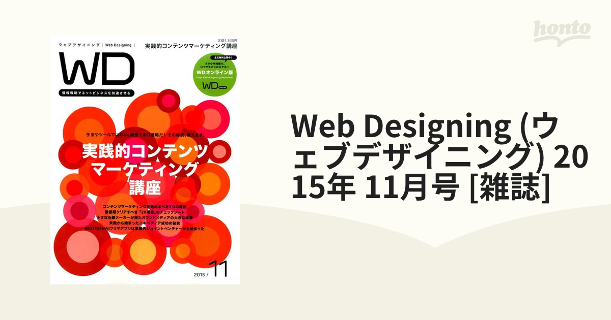 [A01966862]Web Designing 2015年 11 月号 [雑誌]