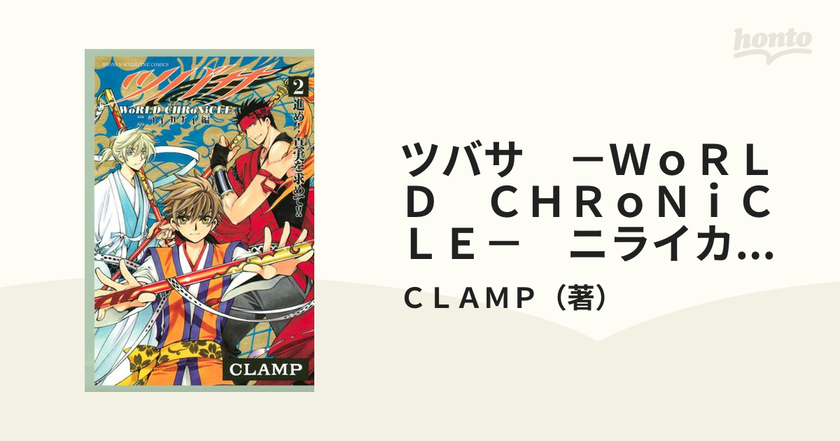 CLAMP通信 xxxHOLiC ツバサ・クロニクル