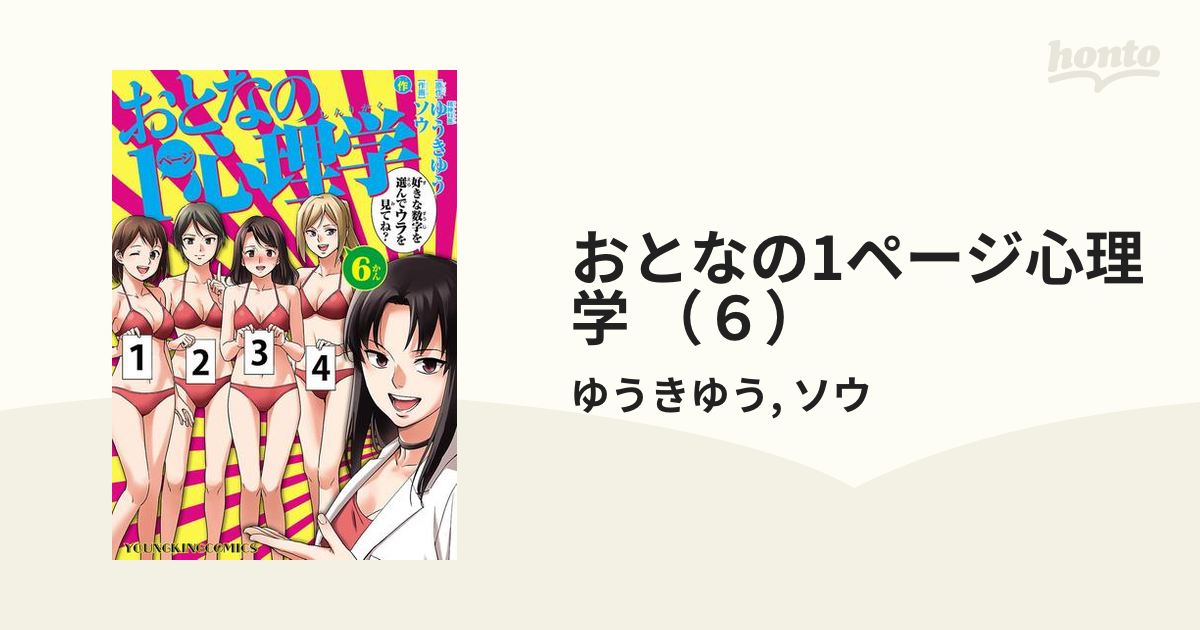 おとなの1ページ心理学 3 - 青年漫画