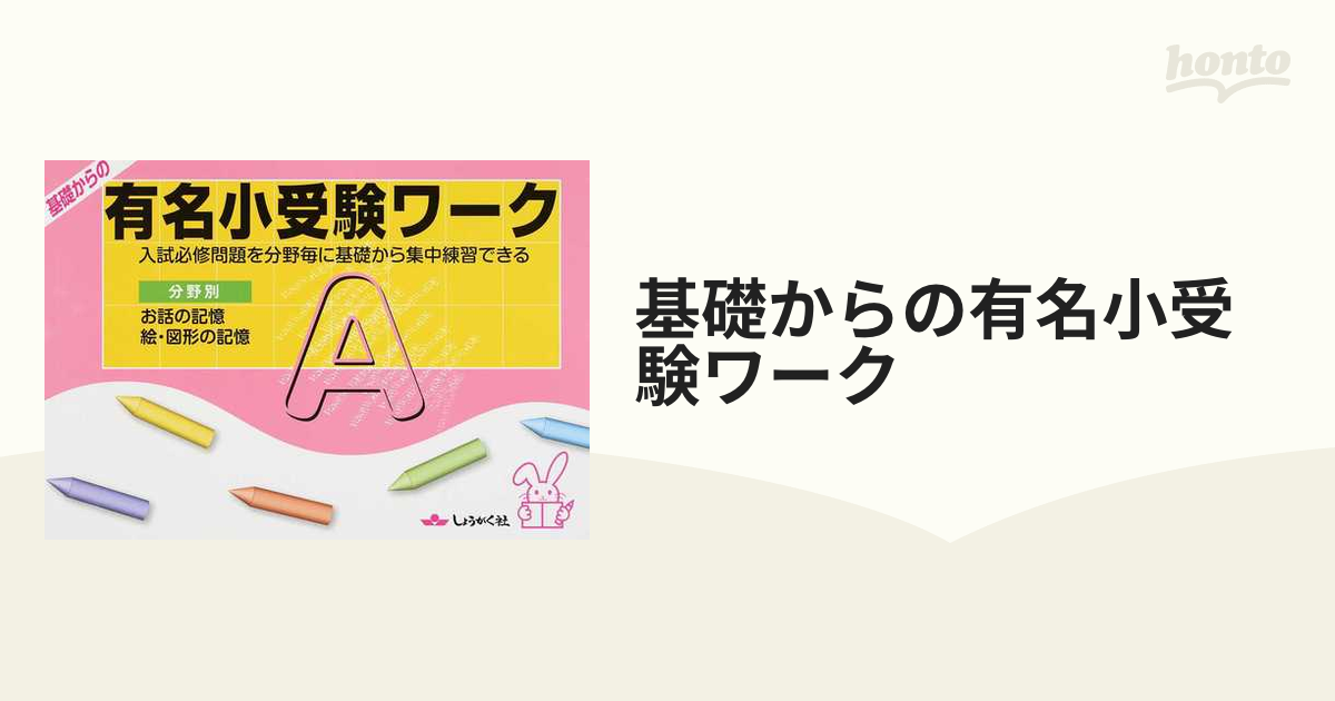 しょうがく社 小学校受験 問題集 ワーク 19冊セット - キッズ用品