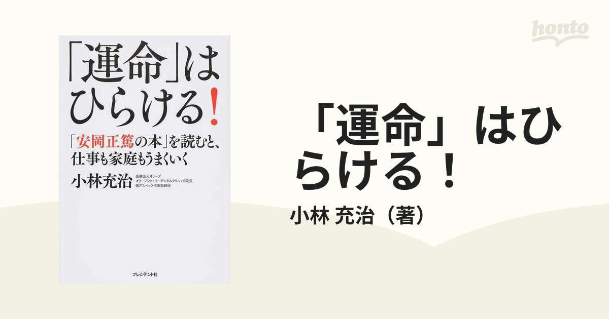 安岡正篤講話選集 易と人生哲学 易を人生にどう活かすか （本