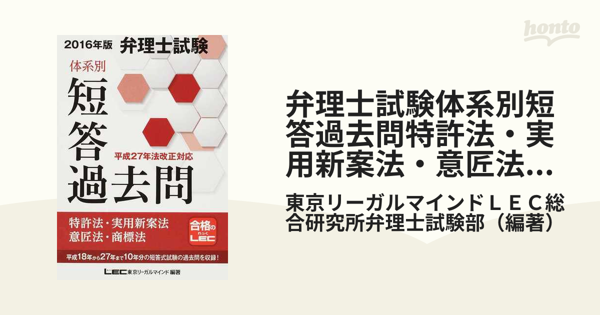 大幅にプライスダウン 弁理士試験 体系別短答過去問 特許法 実用新案法