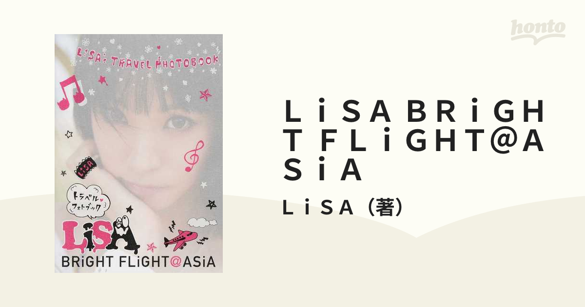 ｌｉｓａ ｂｒｉｇｈｔ ｆｌｉｇｈｔ ａｓｉａ トラベル フォトブックの通販 ｌｉｓａ 紙の本 Honto本の通販ストア