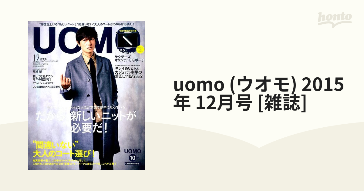 uomo　[雑誌]の通販　(ウオモ)　2015年　12月号　honto本の通販ストア
