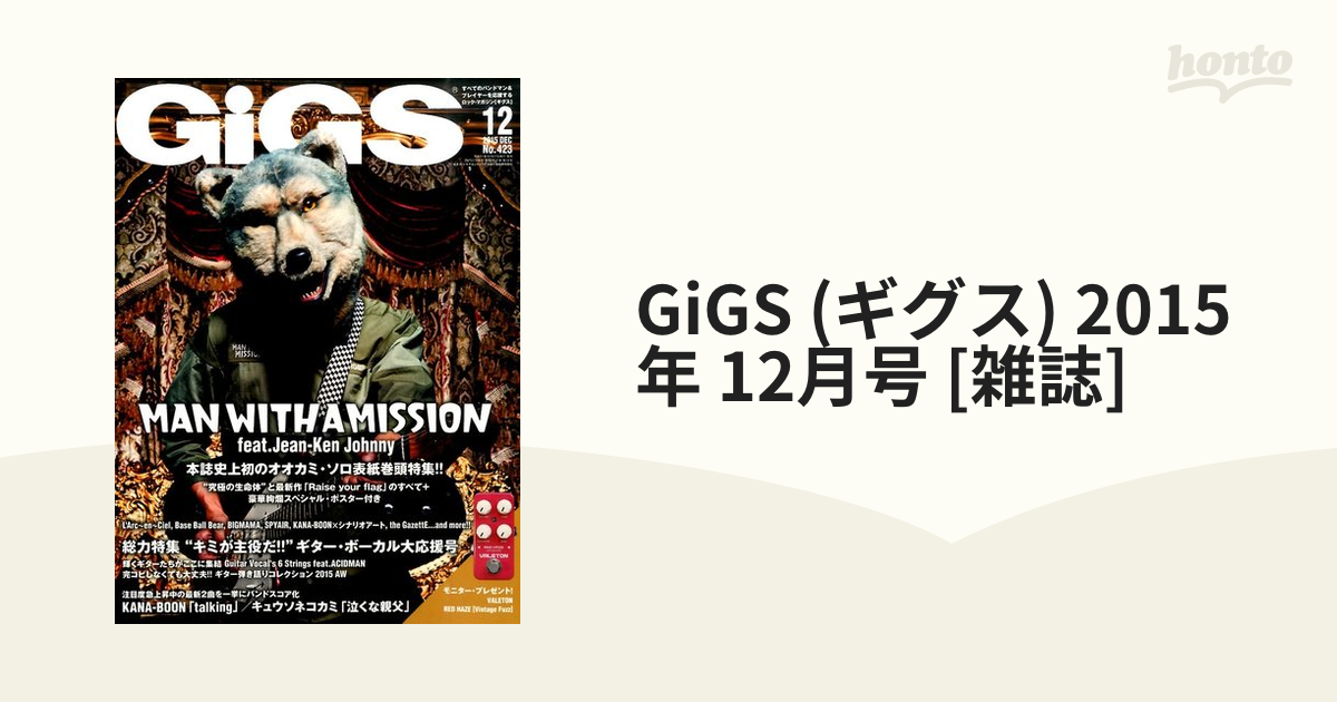 GIGS 2015年11月号 クロマニヨンズ 真島昌利 横山健 - 雑誌
