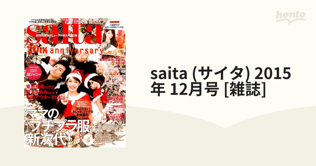 saita (サイタ) 2015年 12月号 [雑誌]