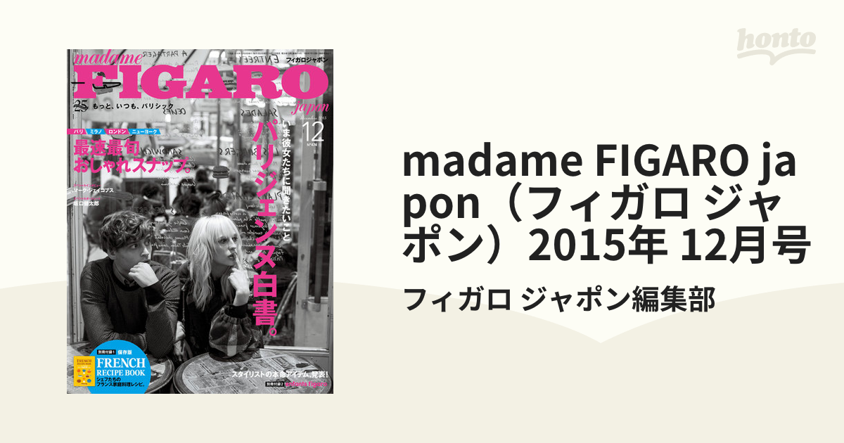 madame FIGARO japon（フィガロ ジャポン）2015年 12月号