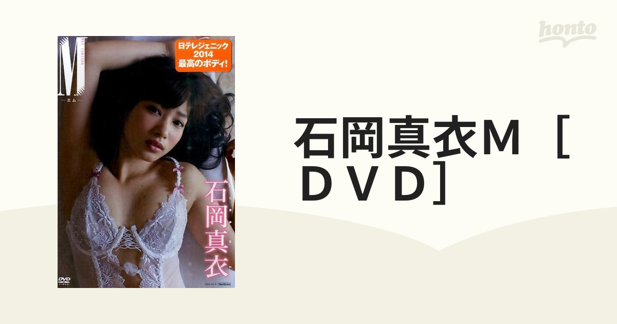 石岡真衣/M - DVD/ブルーレイ