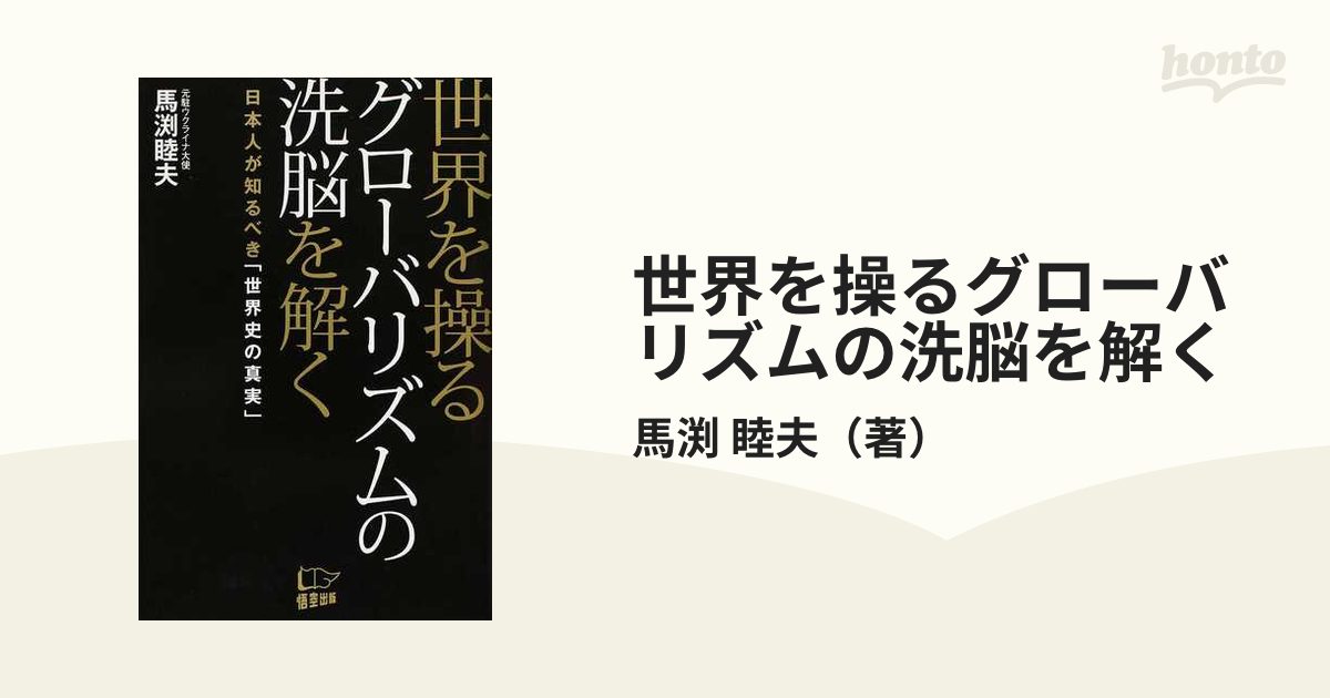 洗脳支配による世界統一政府と陰謀の真実」 - その他