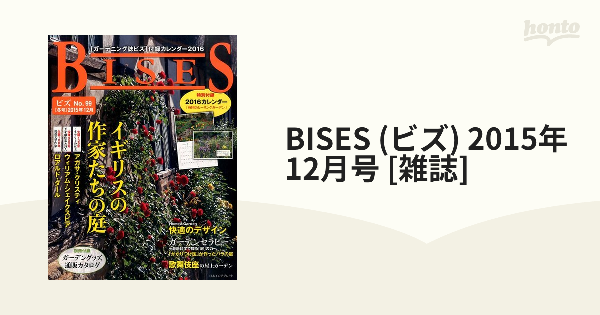 BISES (ビズ) 2015年 12月号 [雑誌]の通販 honto本の通販ストア
