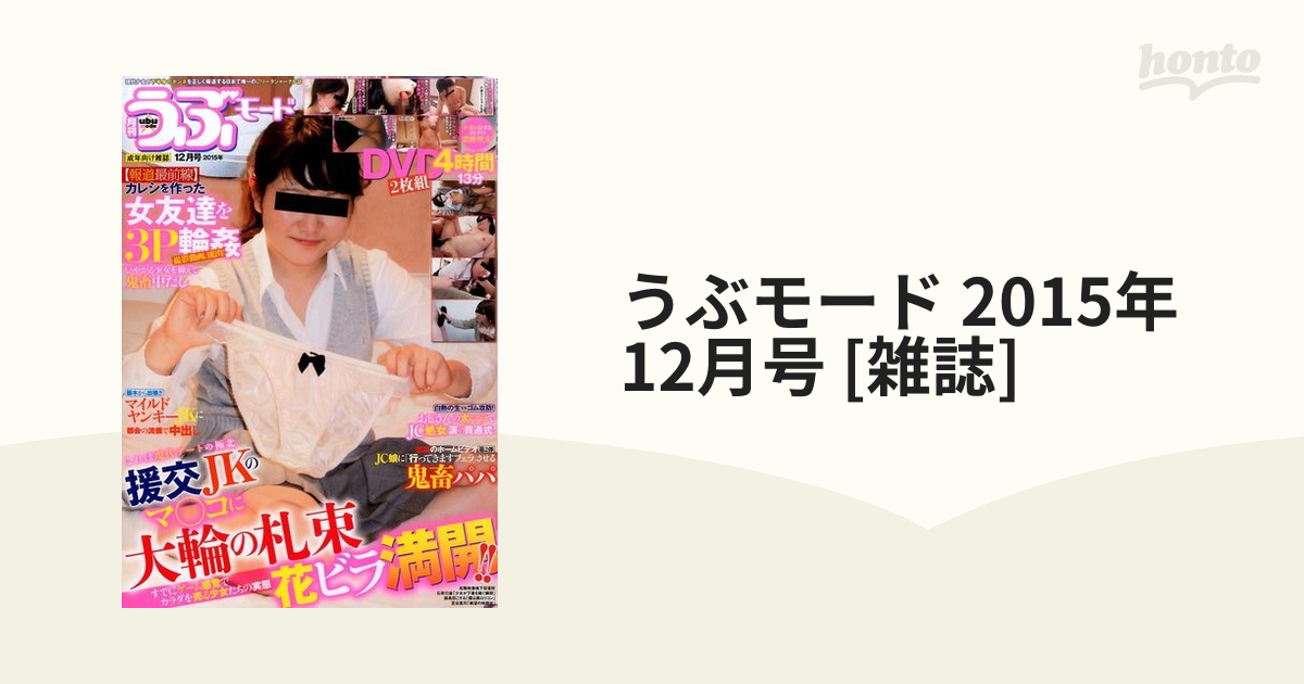 レトロ青年誌 うぶモード 1冊 - その他