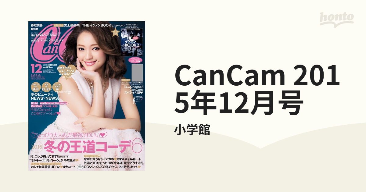 CanCam 2015年12月号