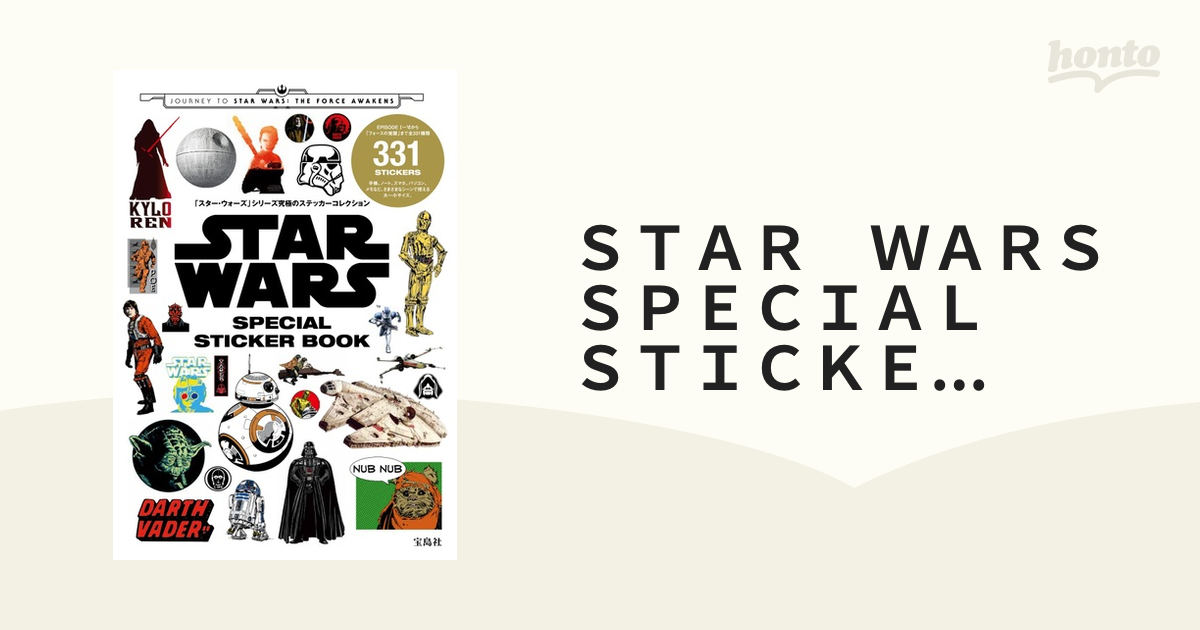 ＳＴＡＲ　ＷＡＲＳ　ＳＰＥＣＩＡＬ　ＳＴＩＣＫＥＲ　ＢＯＯＫ