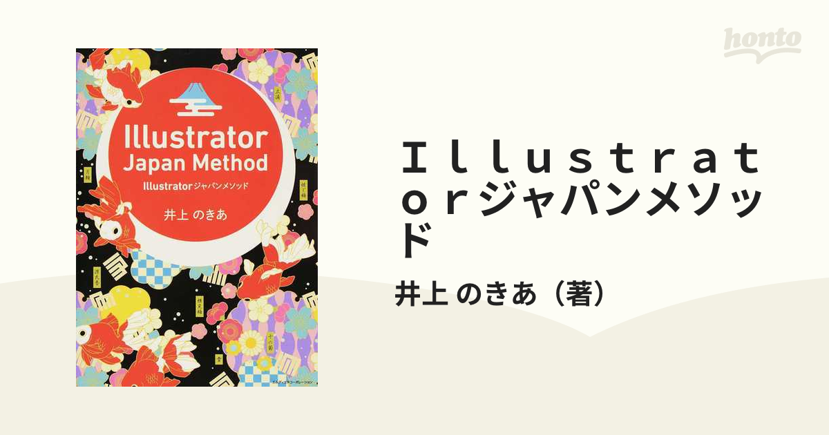 Ｉｌｌｕｓｔｒａｔｏｒジャパンメソッド