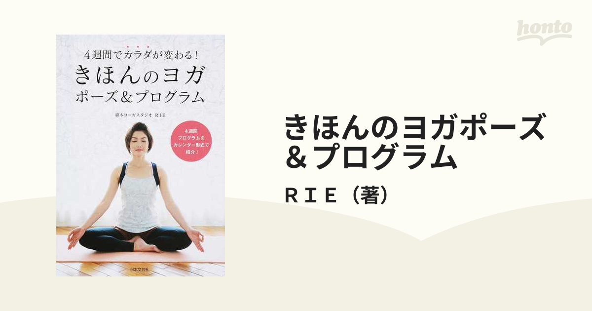 お気に入り】 深堀真由美のからだスッキリヨガプログラム : 目的と時間