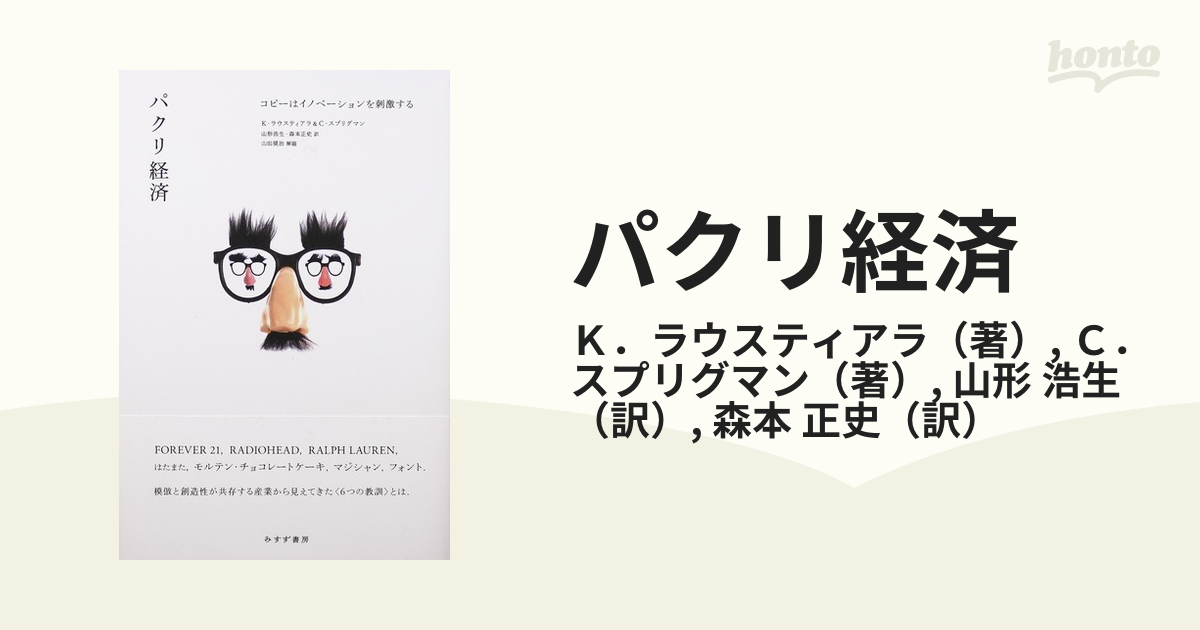 パクリ経済 コピーはイノベーションを刺激する