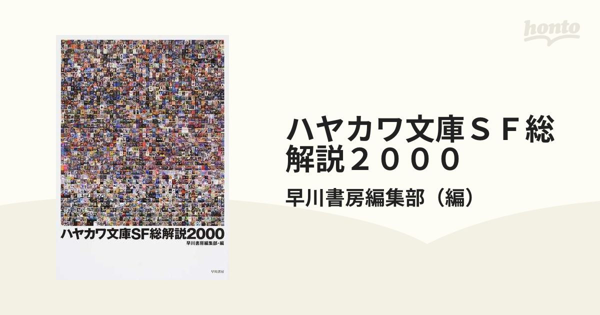 ハヤカワノンフィクション文庫 計28冊 - ノンフィクション/教養