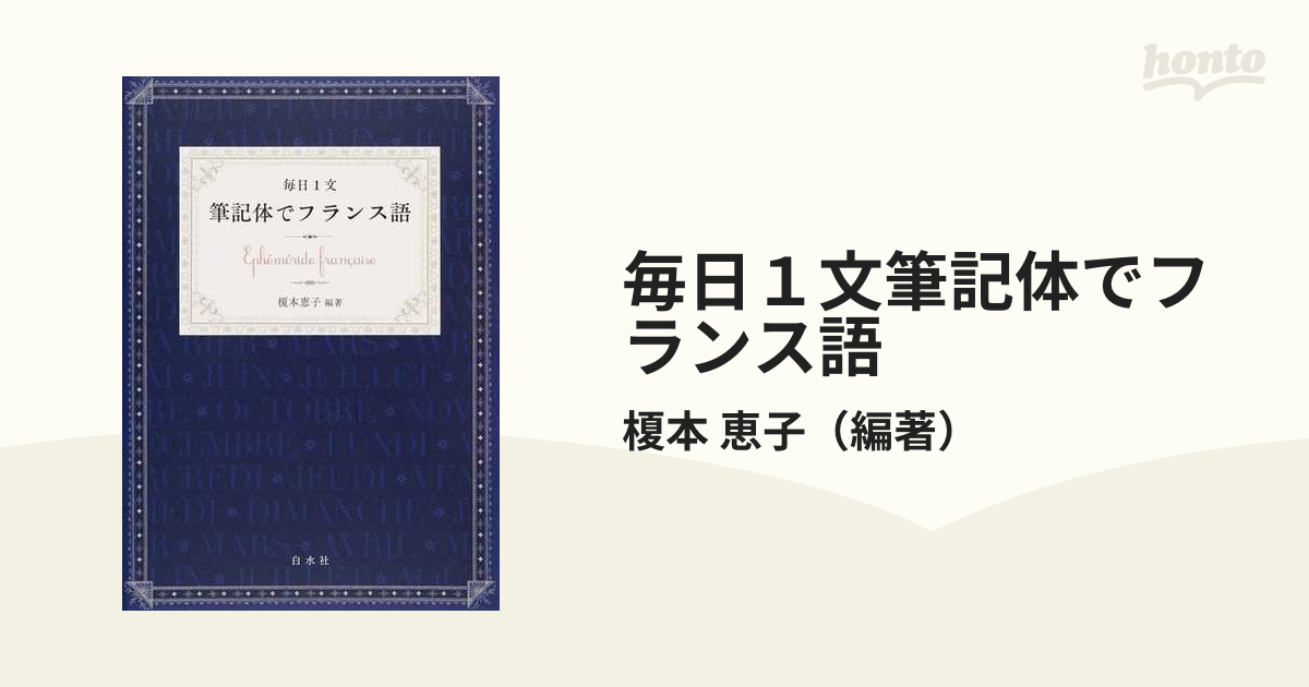 毎日1文 筆記体でフランス語 - その他