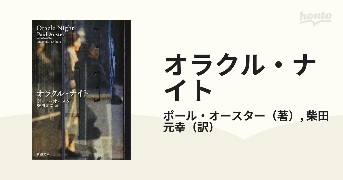 ポールオースター代表作洋書10点セット Paul Auster - 洋書