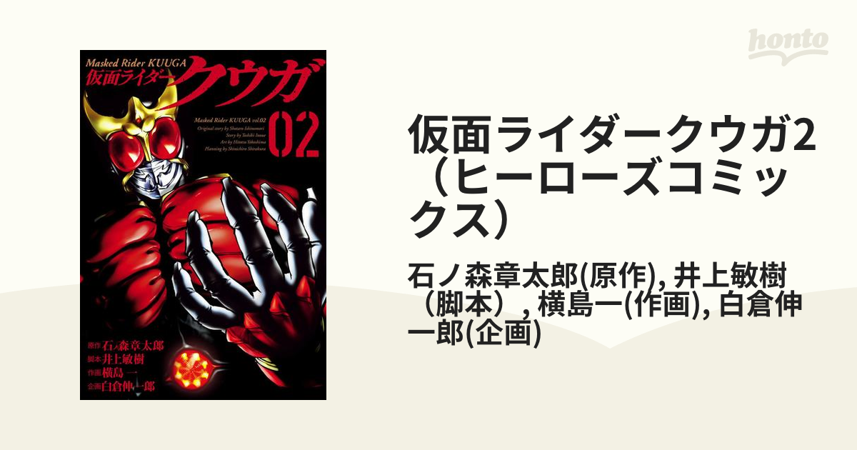 仮面ライダーアギト「新たなる変身」 「正義の味方を造る者たち」 日本