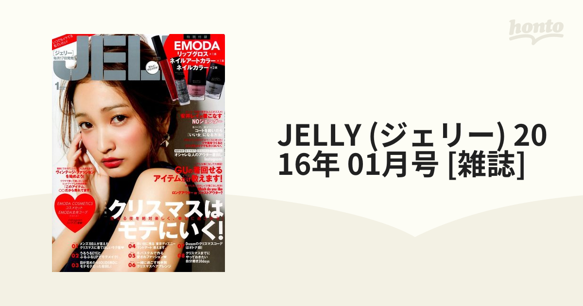 JELLY(ジェリー) 2015年 01月号 雑誌