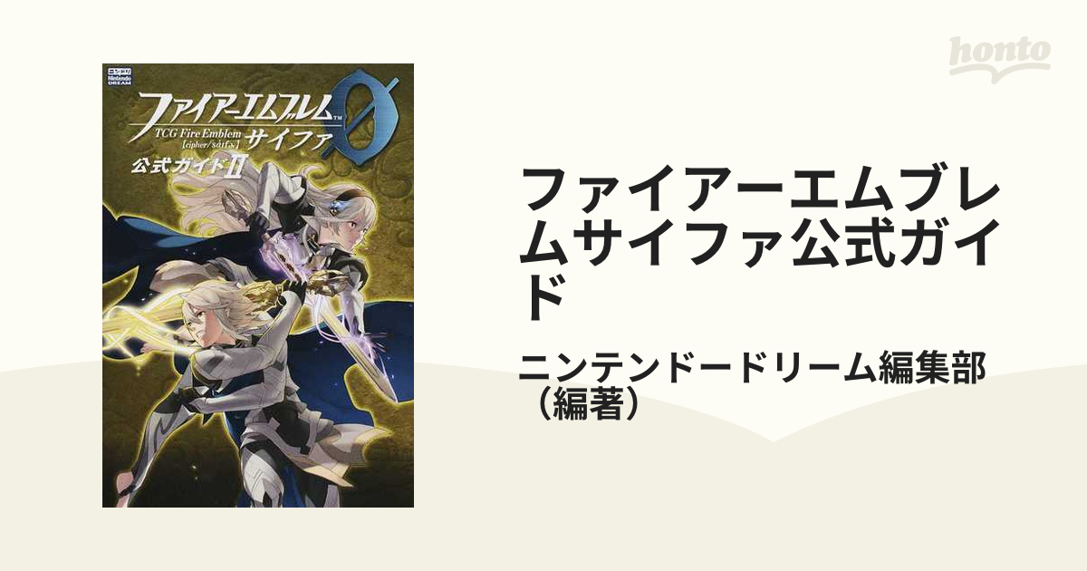 ファイアーエムブレムサイファ公式ガイド ２