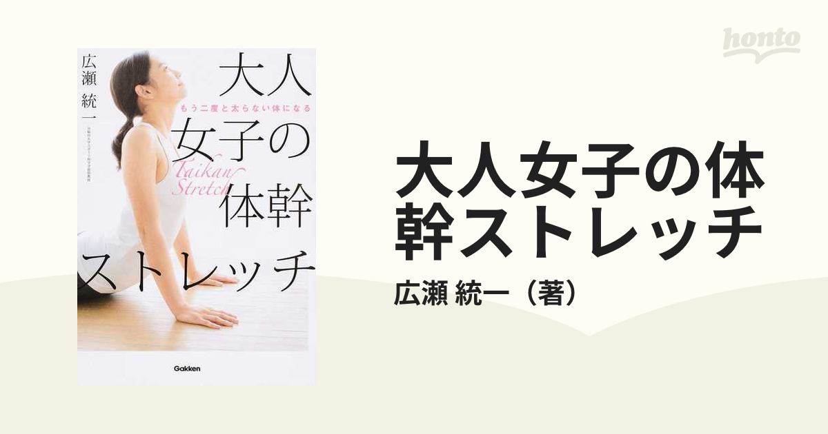 トラスト 送料無料 4冊 体幹リセットダイエット ストレッチ 開脚できる