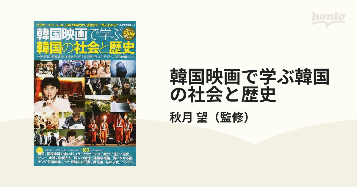 2022新作 Pre Autumn ☆希少本『韓国映画で学ぶ韓国の社会と歴史