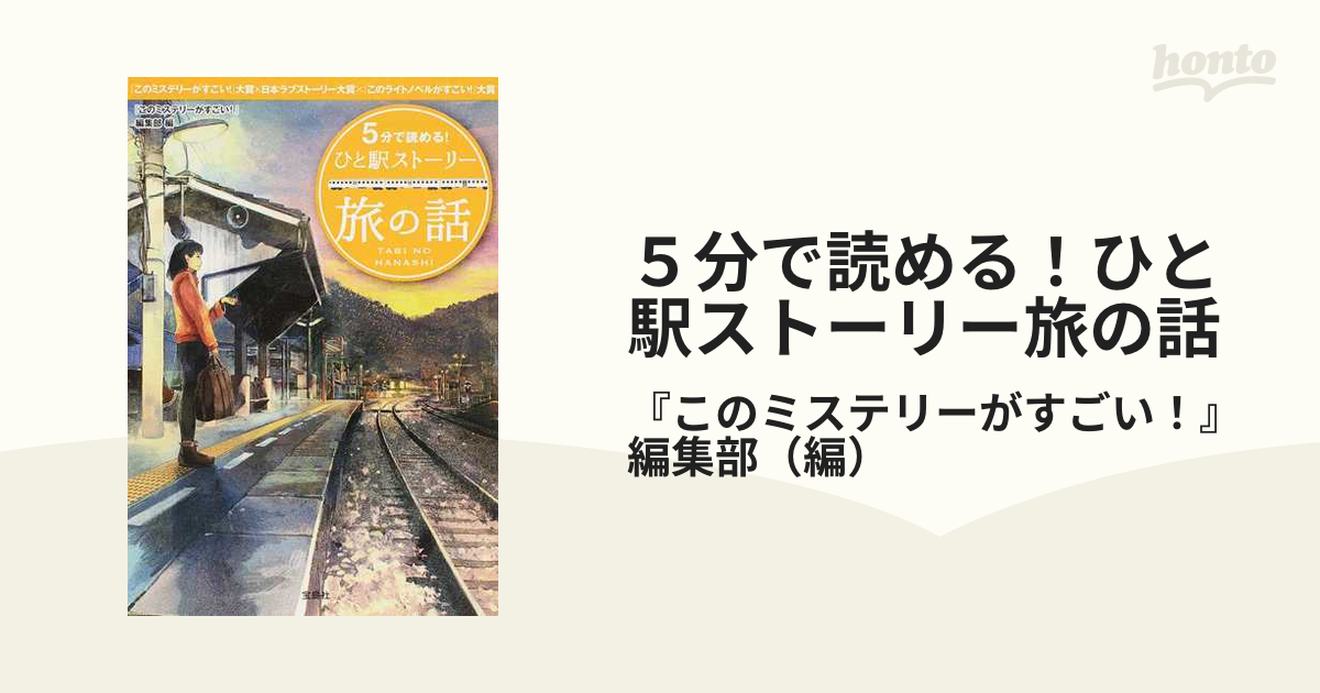 韓国鉄道の旅完全ガイド : きっぷの買い方、乗り方、列車の魅力まで