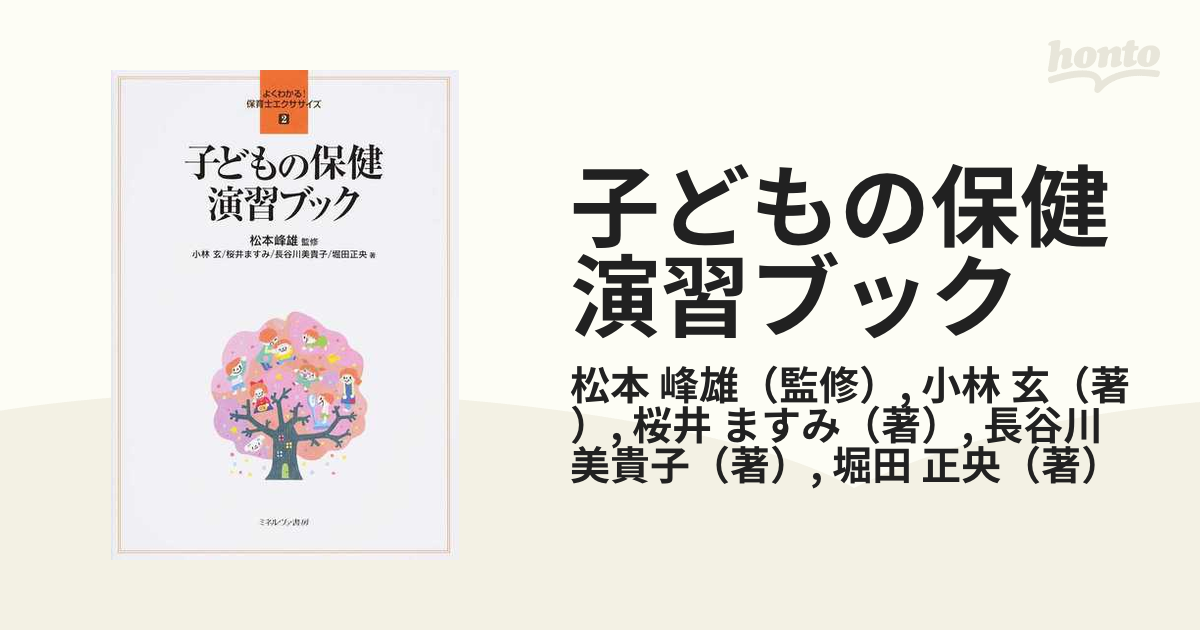 子どもの保健演習ブック