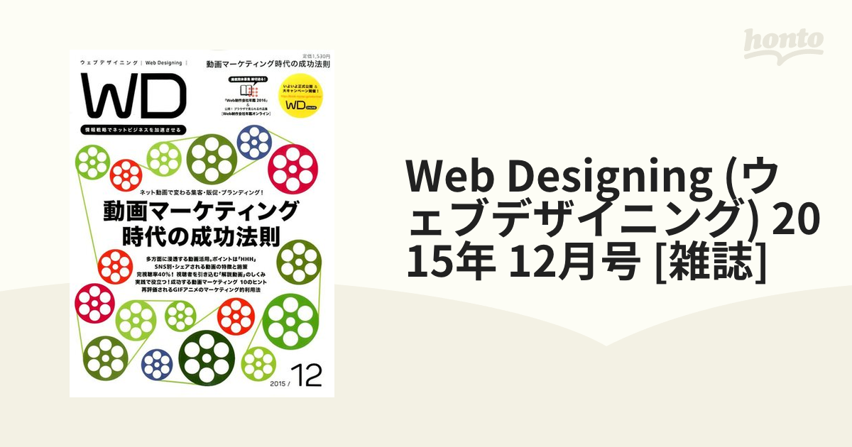 honto本の通販ストア　Web　2015年　Designing　(ウェブデザイニング)　12月号　[雑誌]の通販