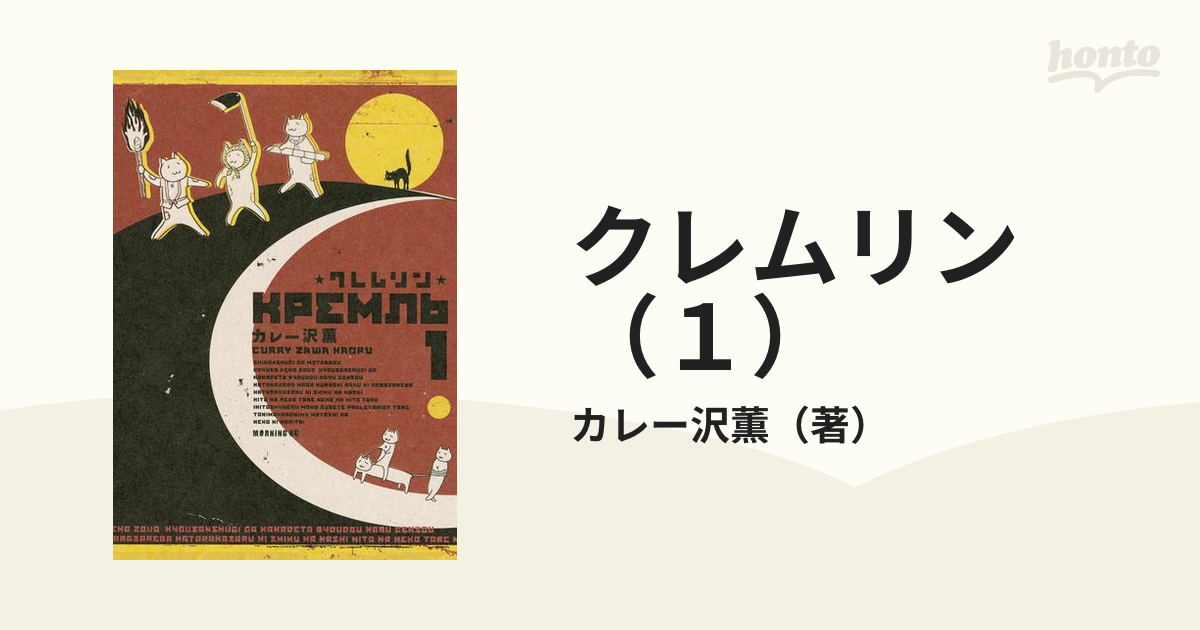 クレムリン コミック 全7巻完結セット (モーニング KC) - 全巻セット