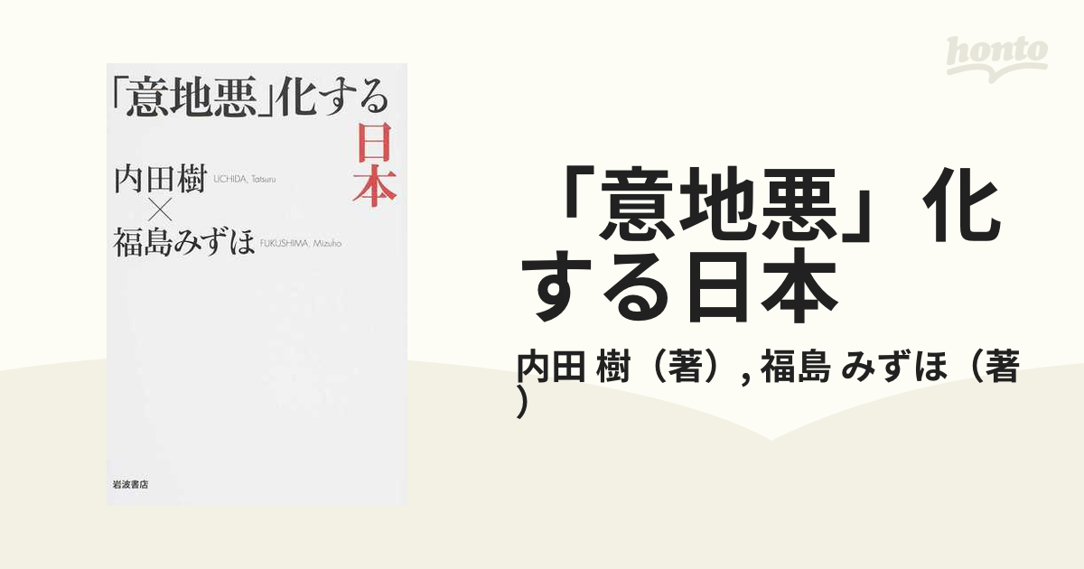 「意地悪」化する日本